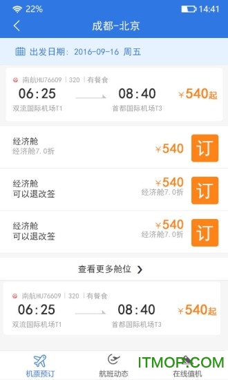 差客e族ios版(出差旅游神器)