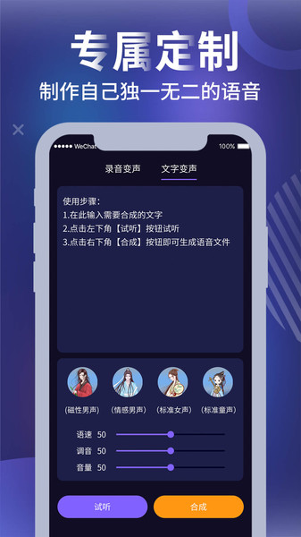 和平变声器pro