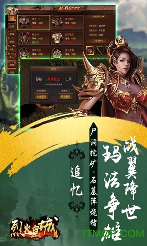 烈火皇城手游