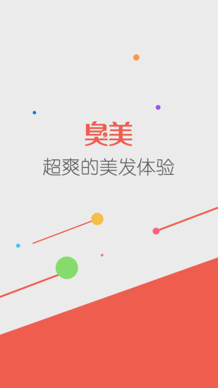 臭美美发 臭美美发