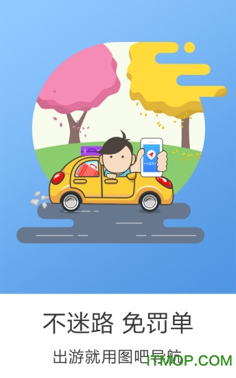 图吧导航激活码 图吧导航激活码