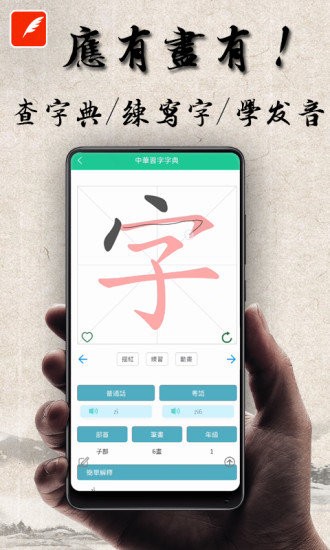 中华习字字典手机版