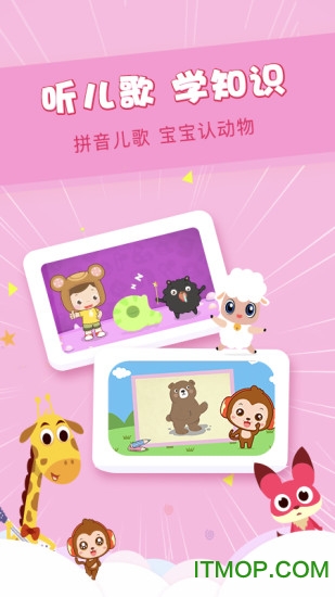 儿歌点点手机版 儿歌点点手机版