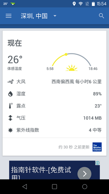 三星手机天气预报