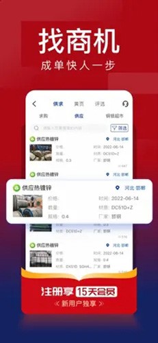 我的钢铁 我的钢铁