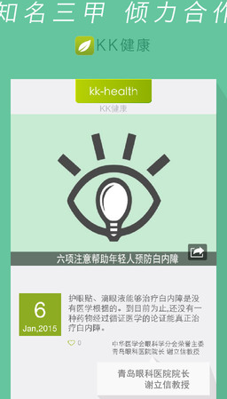 KK健康-免费问医生