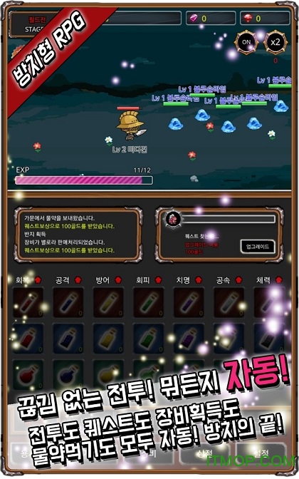 물약빨용사