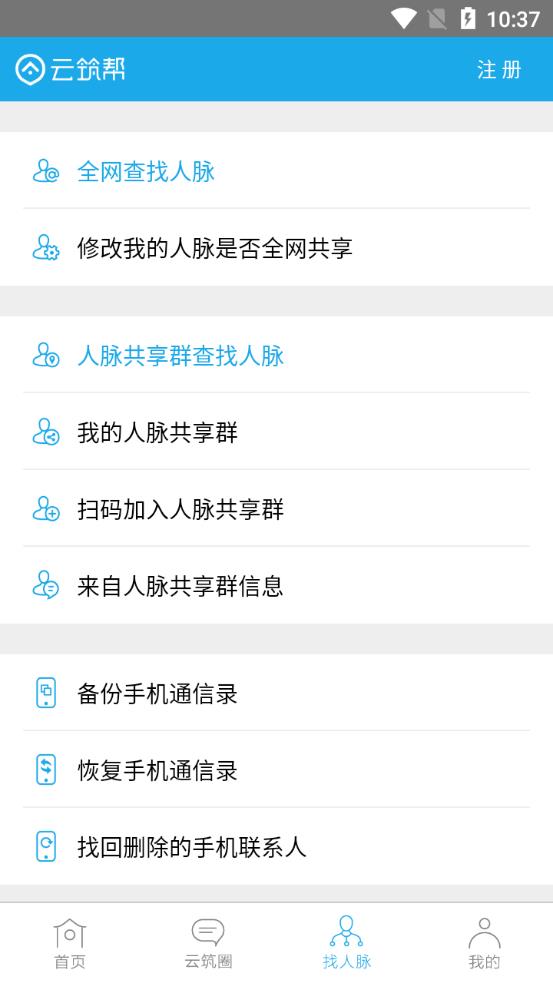 云筑工匠