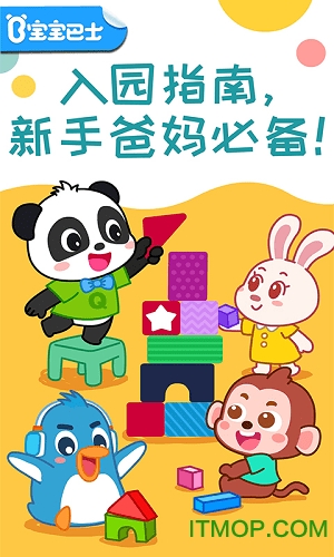 宝宝巴士习惯班 宝宝巴士习惯班