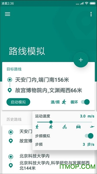 fake location已付费解锁全部功能