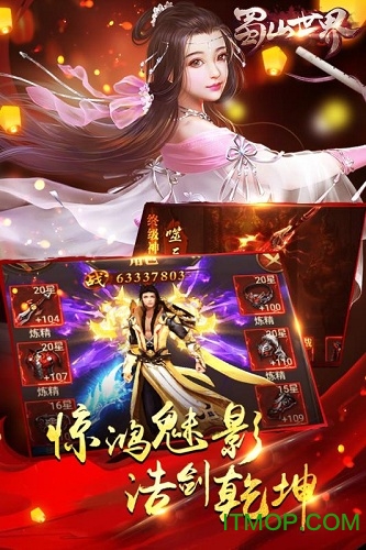 蜀山世界九游版本