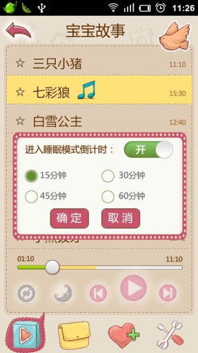 宝宝故事 宝宝故事
