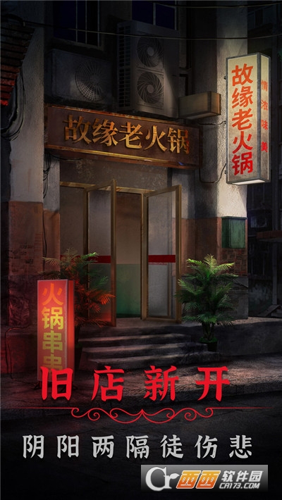 阴阳锅2同心劫 阴阳锅2同心劫