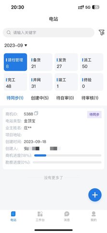 正泰安能云管家 正泰安能云管家