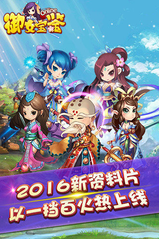 御女宝鉴 御女宝鉴