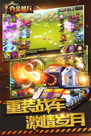 合金机兵无限资源版