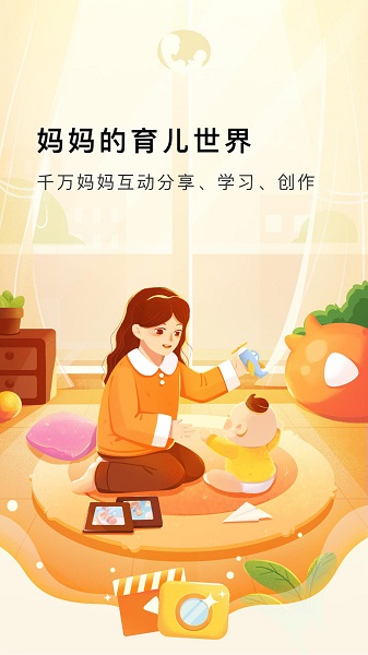 国妈社区官方最新版
