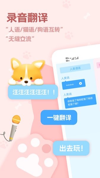 pet动物语言翻译器