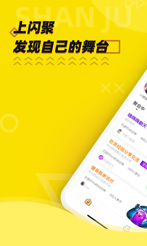 闪聚 闪聚