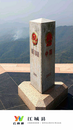 云南通·江城县