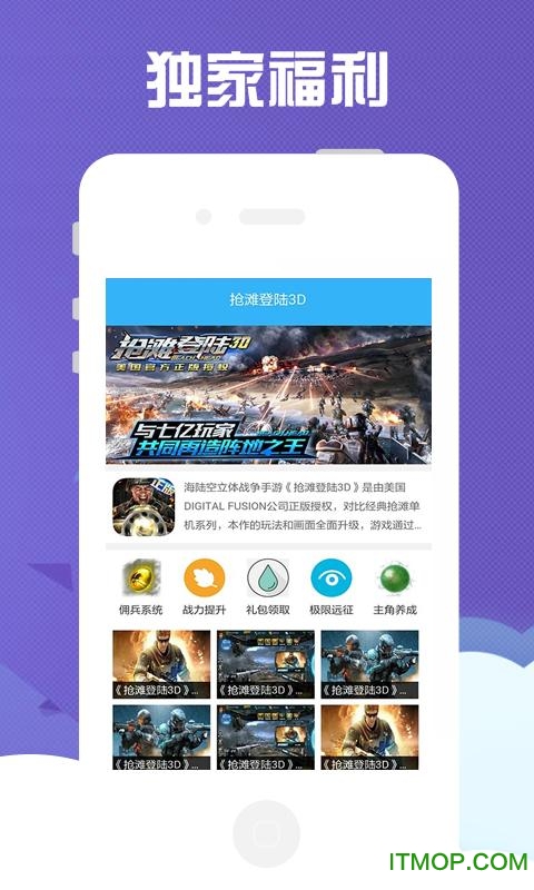 抢滩登陆3D手游盒子