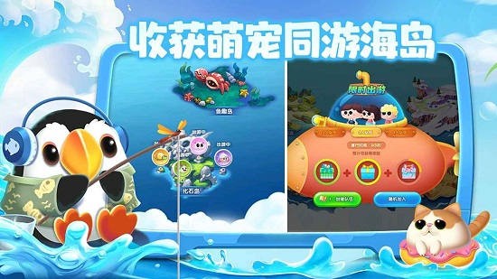 水族派對