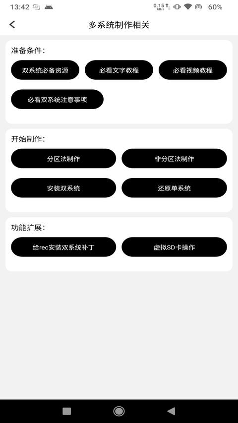 多系统工具箱app 多系统工具箱app