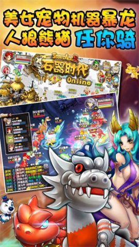 石器时代OL 石器时代OL