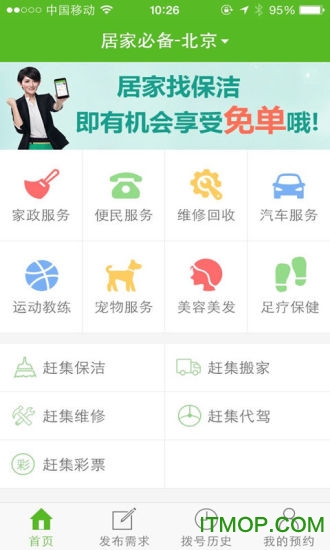 赶集居家必备 赶集居家必备
