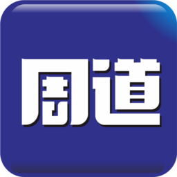周道 周道
