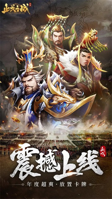 止戈之战手游最新版