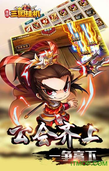 迷你三国挂机 迷你三国挂机