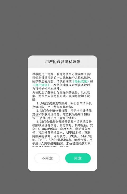 万能实用工具 万能实用工具