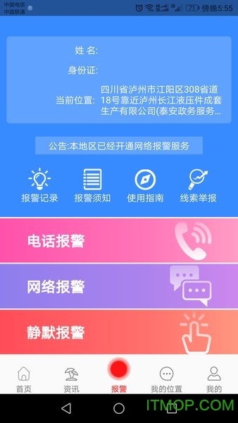 惠乐游智慧交通 惠乐游智慧交通