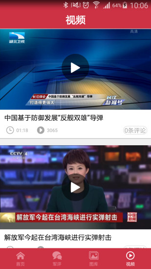 中华军事