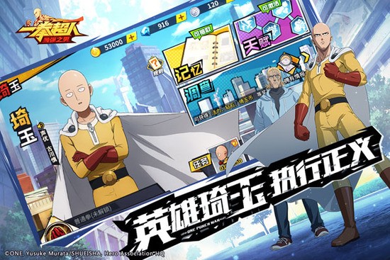 一拳超人最强之男无限内购