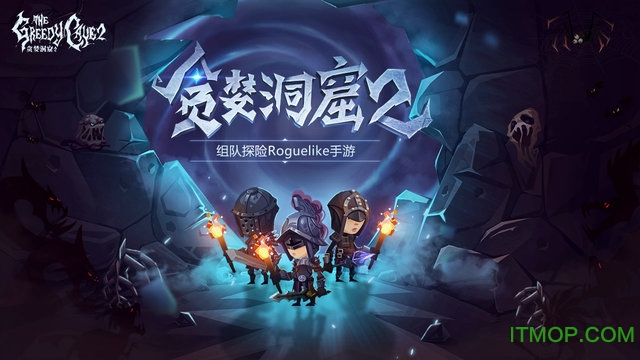 贪婪洞窟2