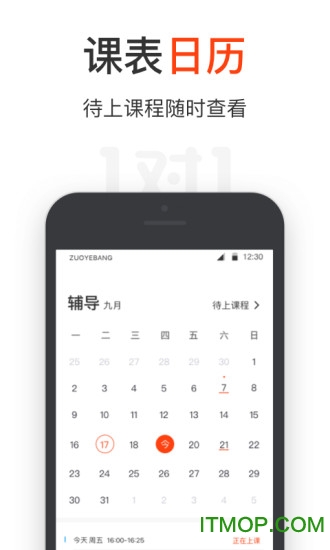 作业帮1对1