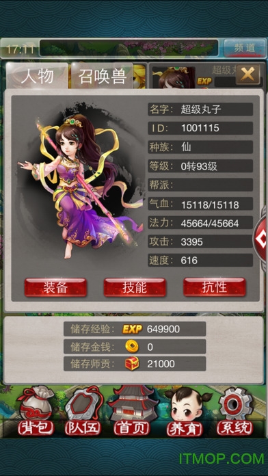 大话西游2手游
