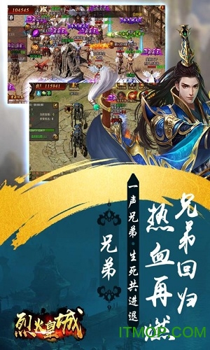 烈火皇城手游