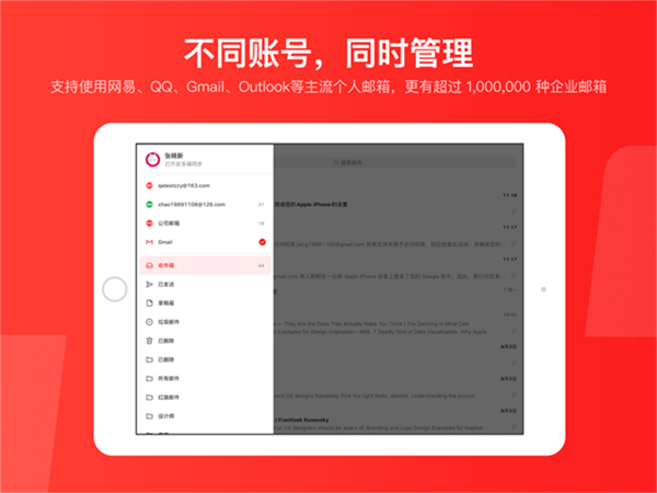 网易邮箱大师ipad客户端app免费版