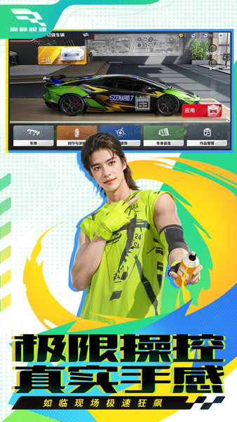 巅峰极速手游最新版