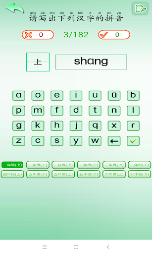 初级汉语拼音学习app(Chinese PinYin)