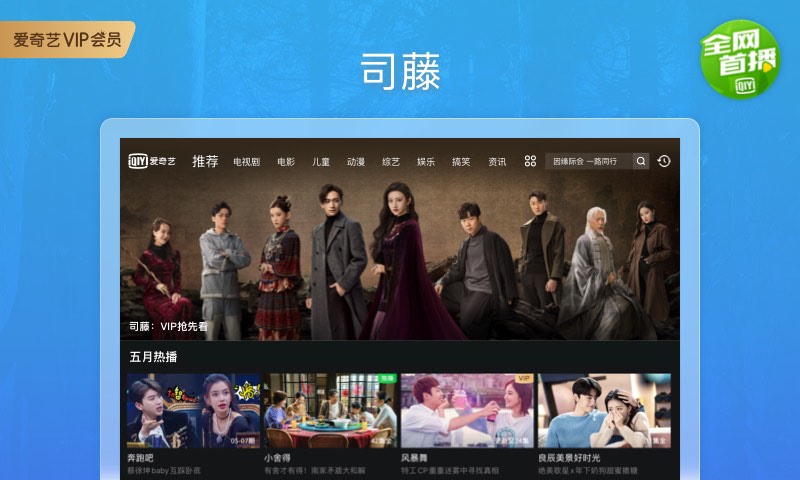 爱奇艺视频hd for pad 爱奇艺视频hd for pad