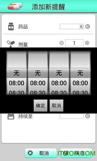 吃药提醒
