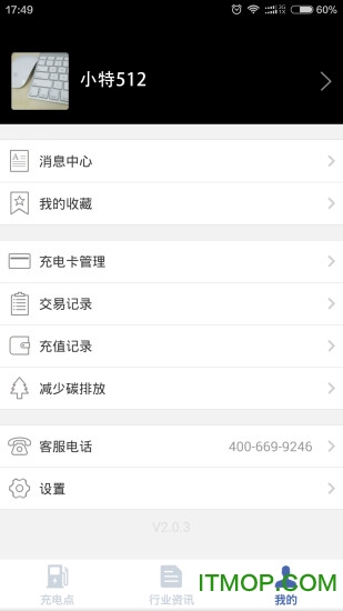 普天充电助手 普天充电助手