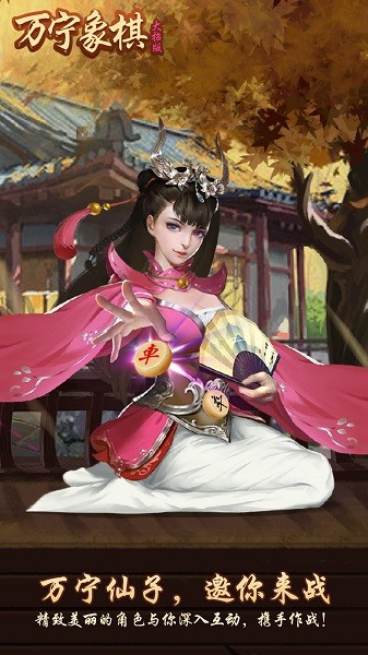 万宁象棋大招版下载