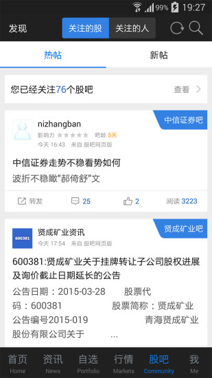 东方财富网手机版