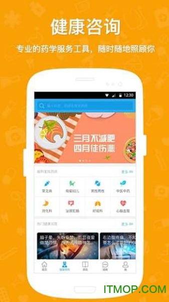 掌上药店苹果版 掌上药店苹果版