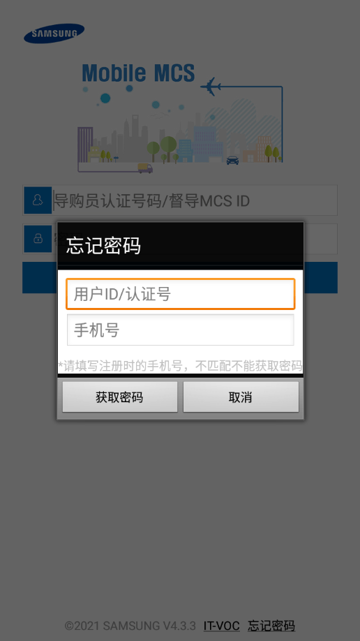 三星MCS